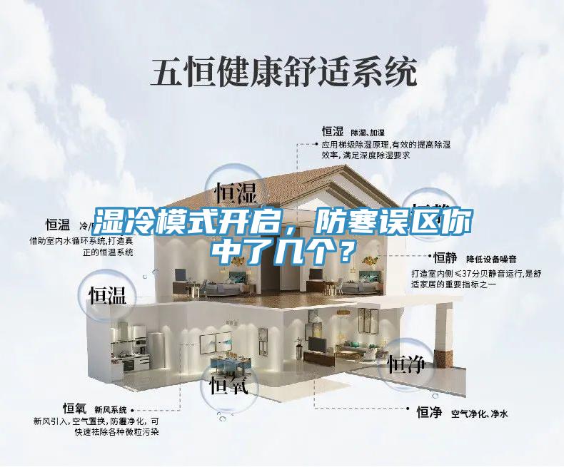 濕冷模式開啟，防寒誤區(qū)你中了幾個？