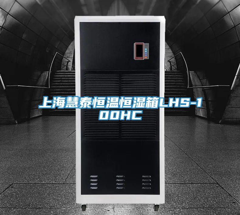 上?；厶┖銣睾銤裣銵HS-100HC