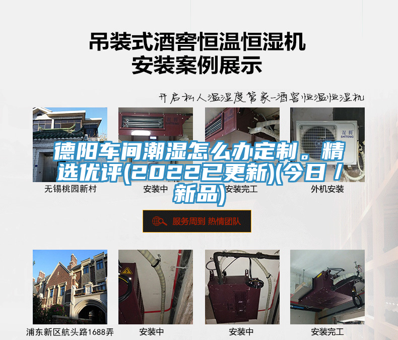 德陽車間潮濕怎么辦定制。精選優(yōu)評(2022已更新)(今日／新品)