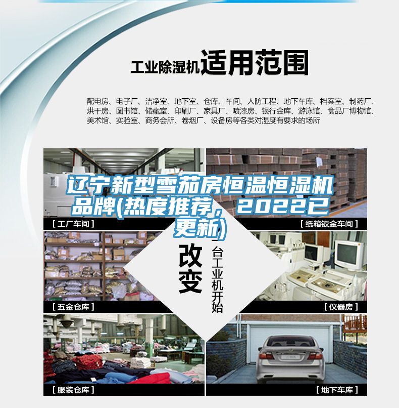 遼寧新型雪茄房恒溫恒濕機品牌(熱度推薦，2022已更新)